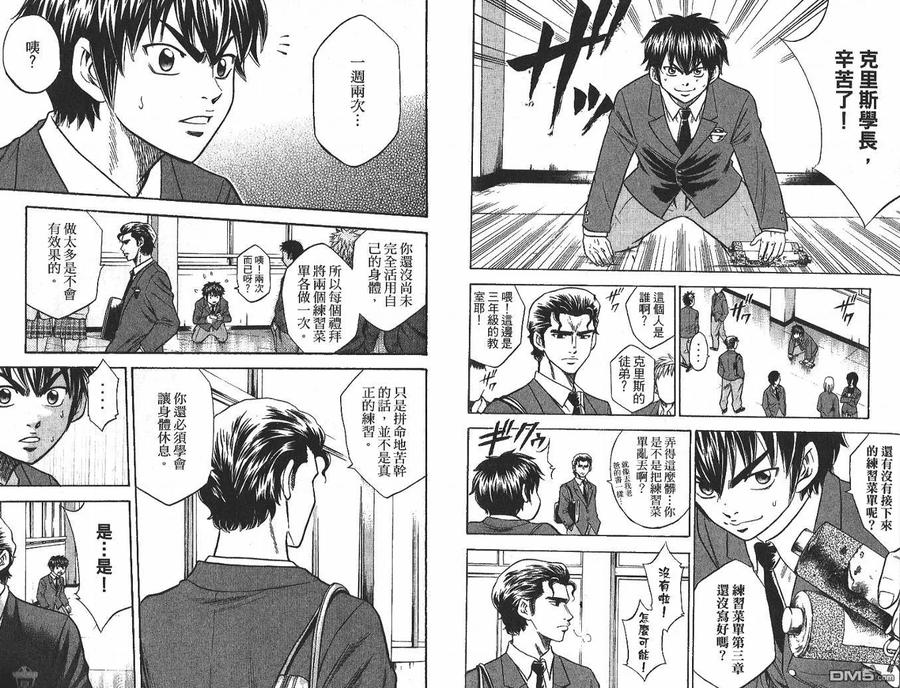 钻石王牌 - 第3卷 - 第90张图