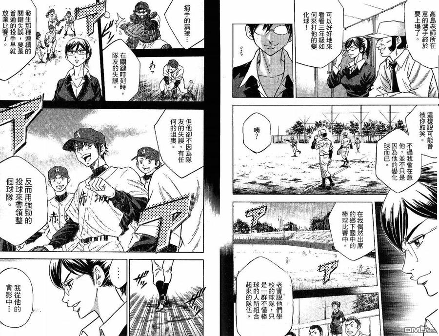 钻石王牌 - 第3卷 - 第11张图