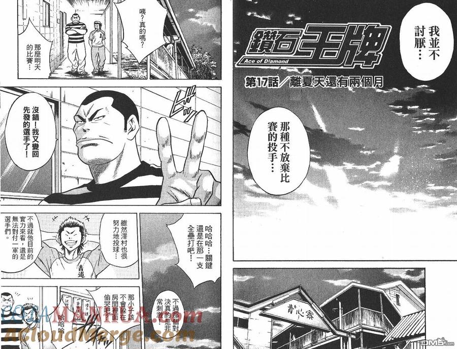 钻石王牌 - 第3卷 - 第37张图