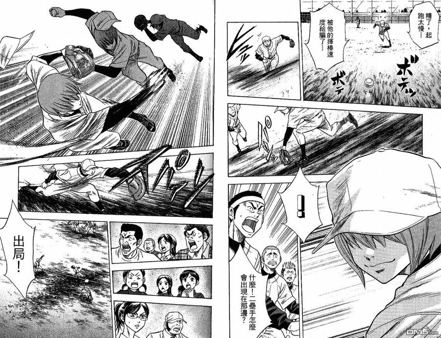 钻石王牌 - 第3卷 - 第18张图