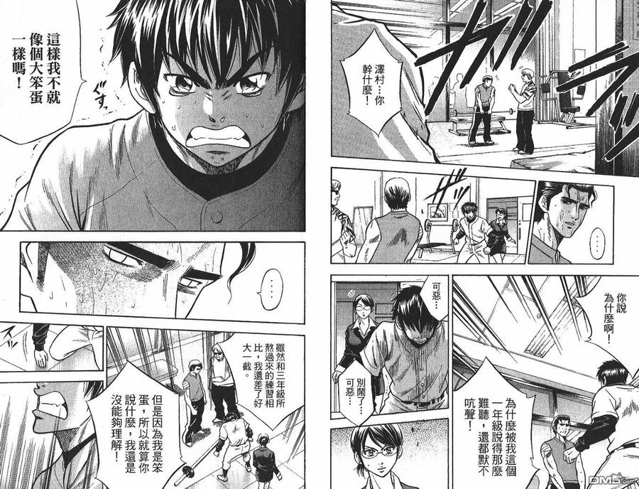 钻石王牌 - 第3卷 - 第86张图