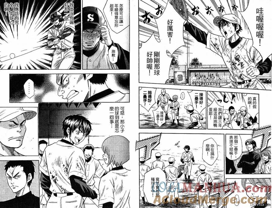 钻石王牌 - 第3卷 - 第19张图