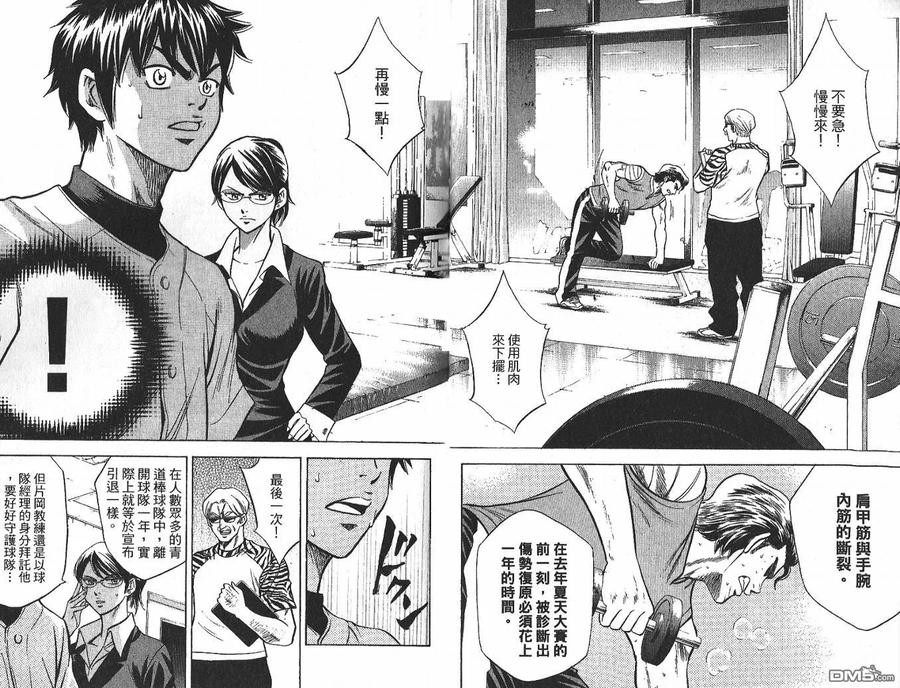 钻石王牌 - 第3卷 - 第84张图