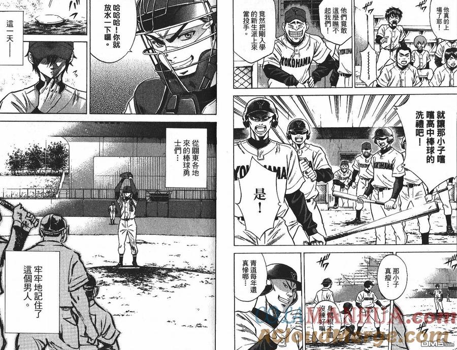 钻石王牌 - 第3卷 - 第70张图