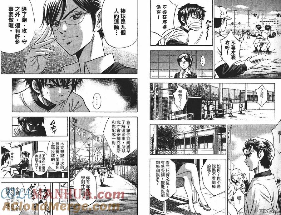 钻石王牌 - 第3卷 - 第79张图