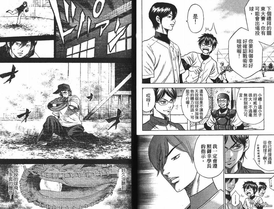 钻石王牌 - 第3卷 - 第54张图