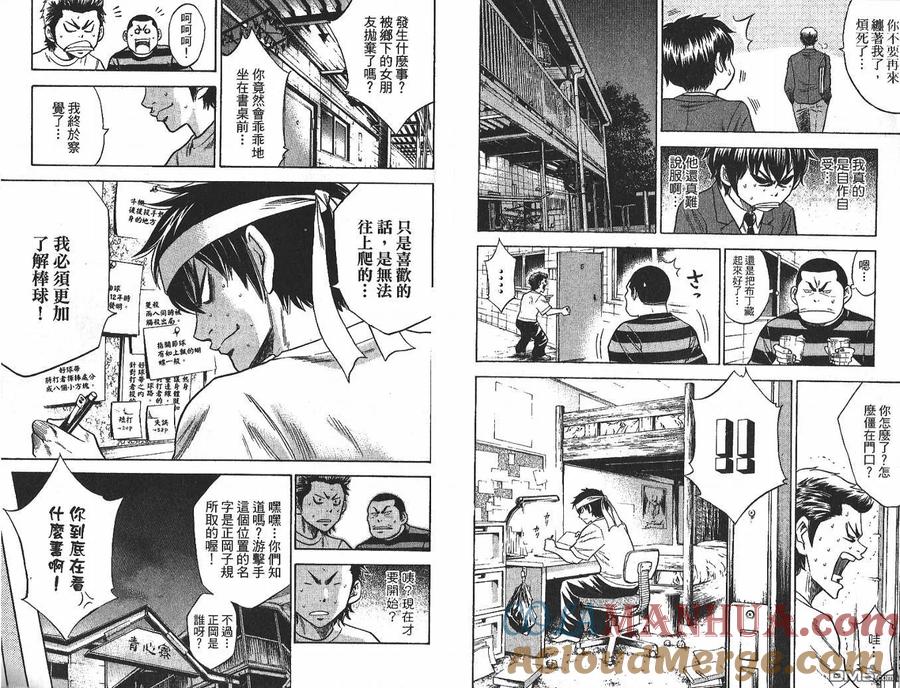 钻石王牌 - 第3卷 - 第91张图