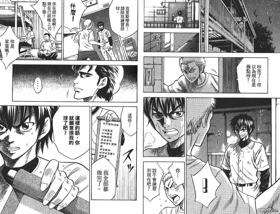 钻石王牌 - 第3卷 - 第65张图