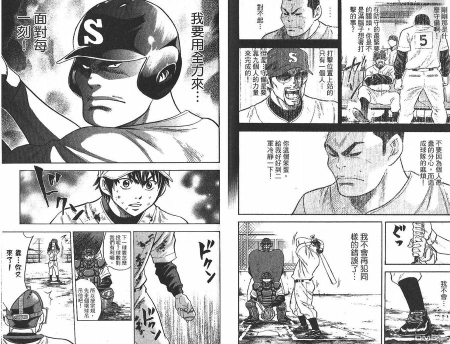 钻石王牌 - 第3卷 - 第29张图