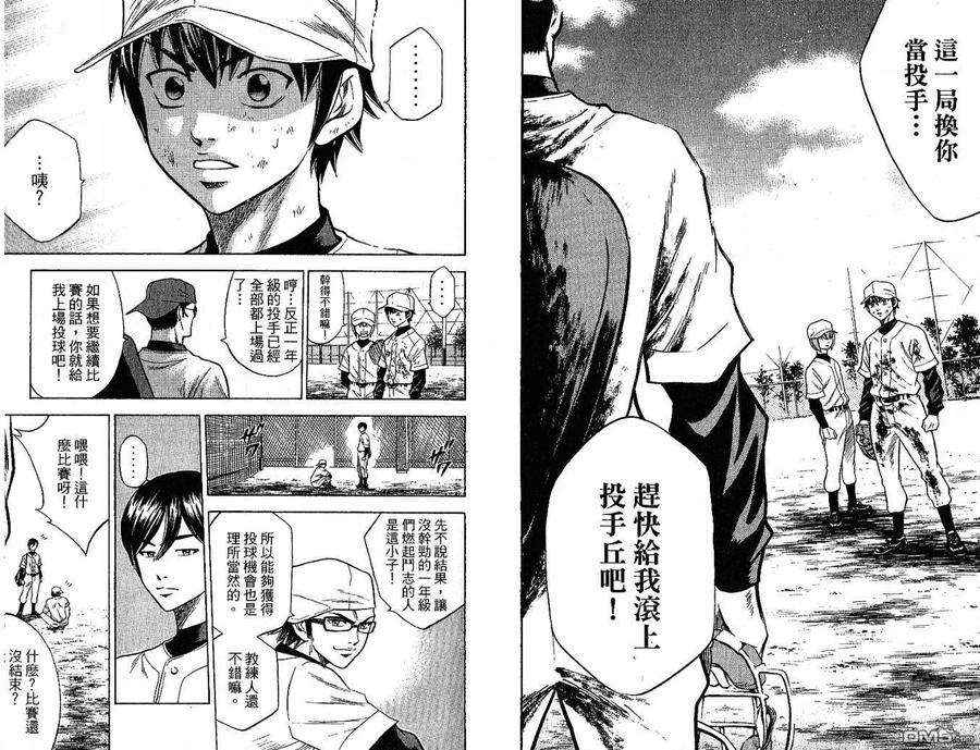 钻石王牌 - 第3卷 - 第9张图