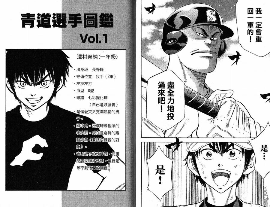 钻石王牌 - 第3卷 - 第23张图