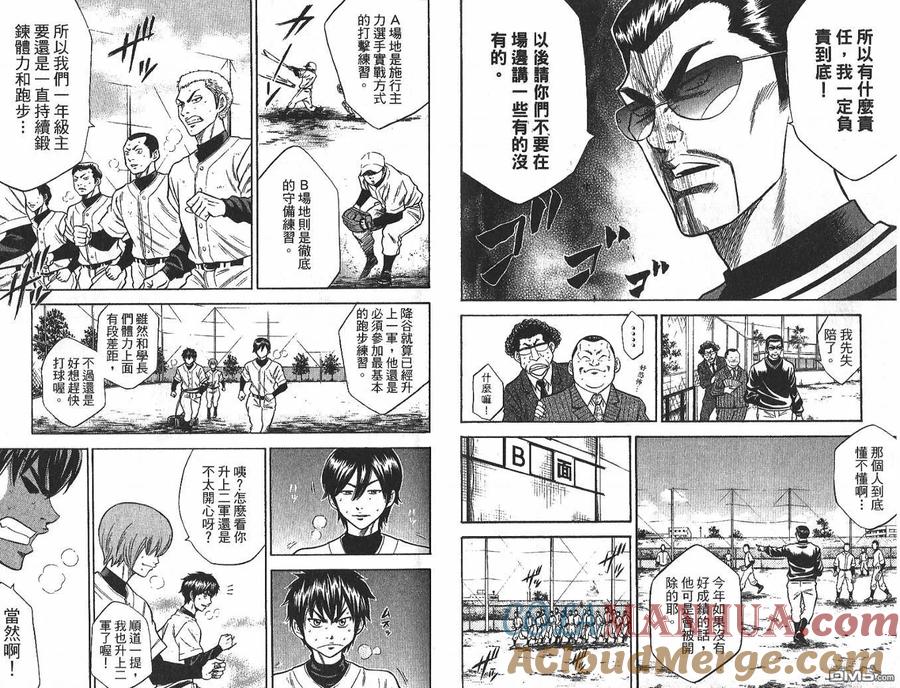 钻石王牌 - 第3卷 - 第52张图