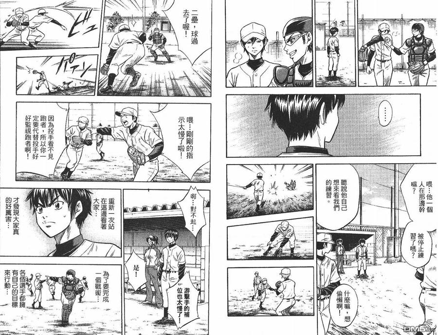 钻石王牌 - 第3卷 - 第93张图