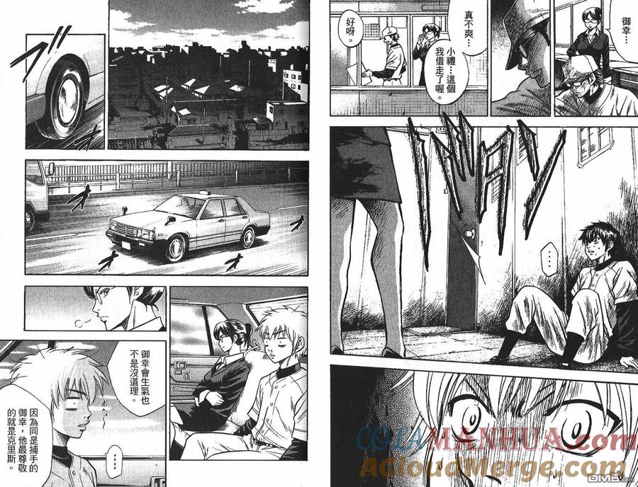 钻石王牌 - 第3卷 - 第82张图