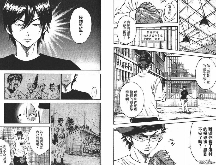 钻石王牌 - 第3卷 - 第42张图