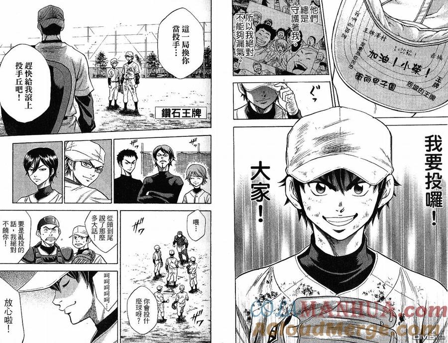 钻石王牌 - 第3卷 - 第13张图