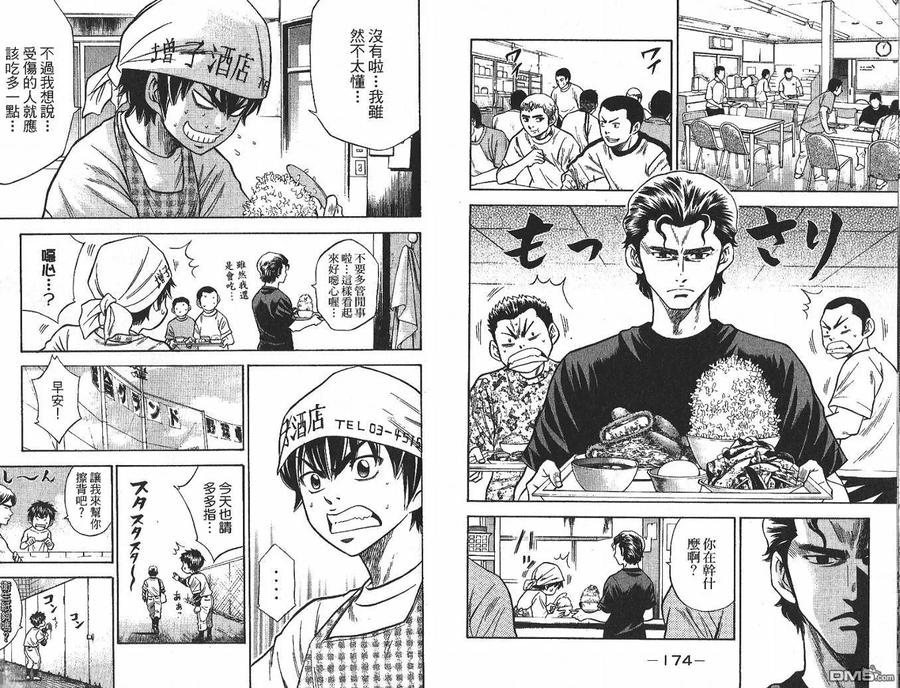 钻石王牌 - 第3卷 - 第89张图