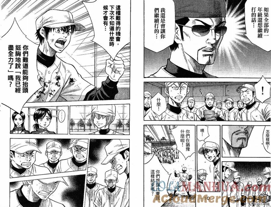 钻石王牌 - 第3卷 - 第7张图