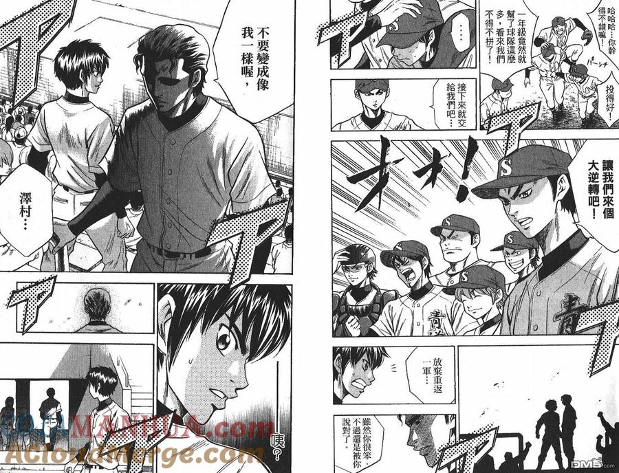 钻石王牌 - 第3卷 - 第76张图