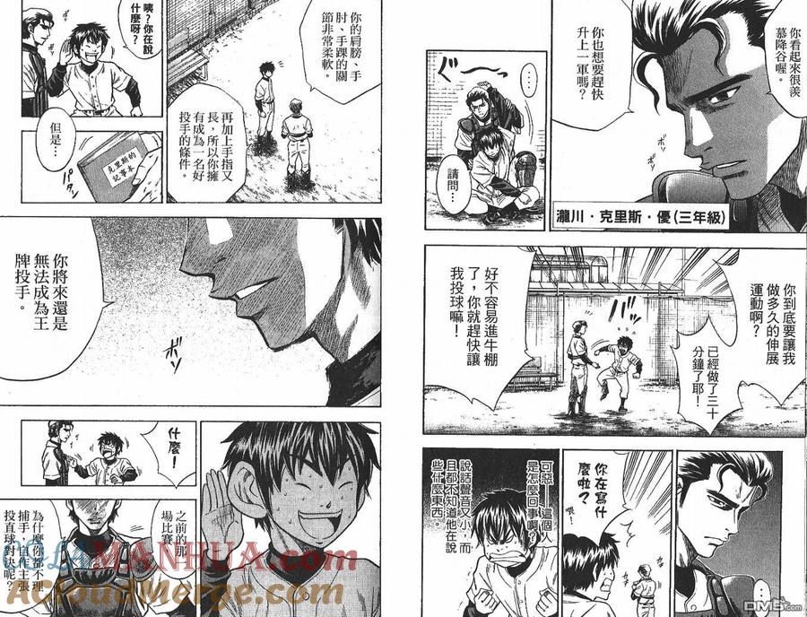 钻石王牌 - 第3卷 - 第58张图