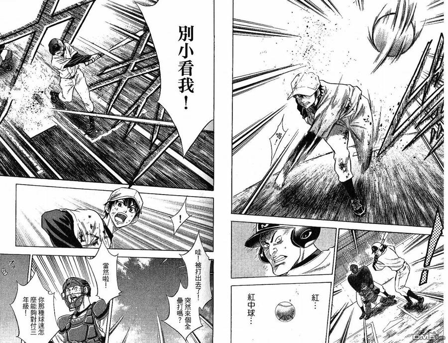 钻石王牌 - 第3卷 - 第15张图