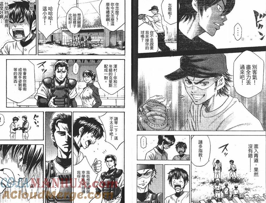 钻石王牌 - 第3卷 - 第55张图