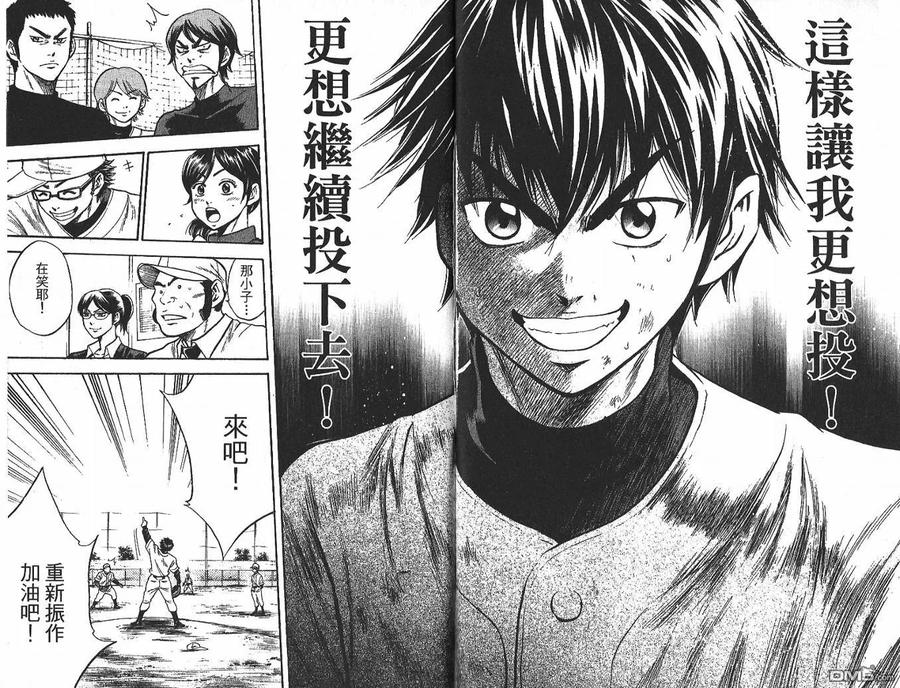 钻石王牌 - 第3卷 - 第35张图