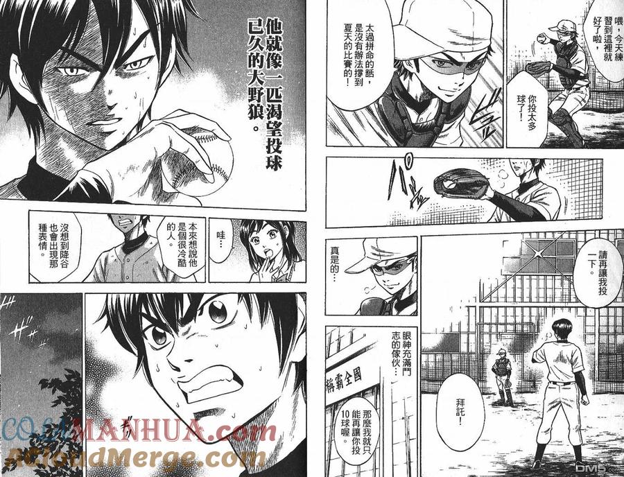 钻石王牌 - 第3卷 - 第64张图