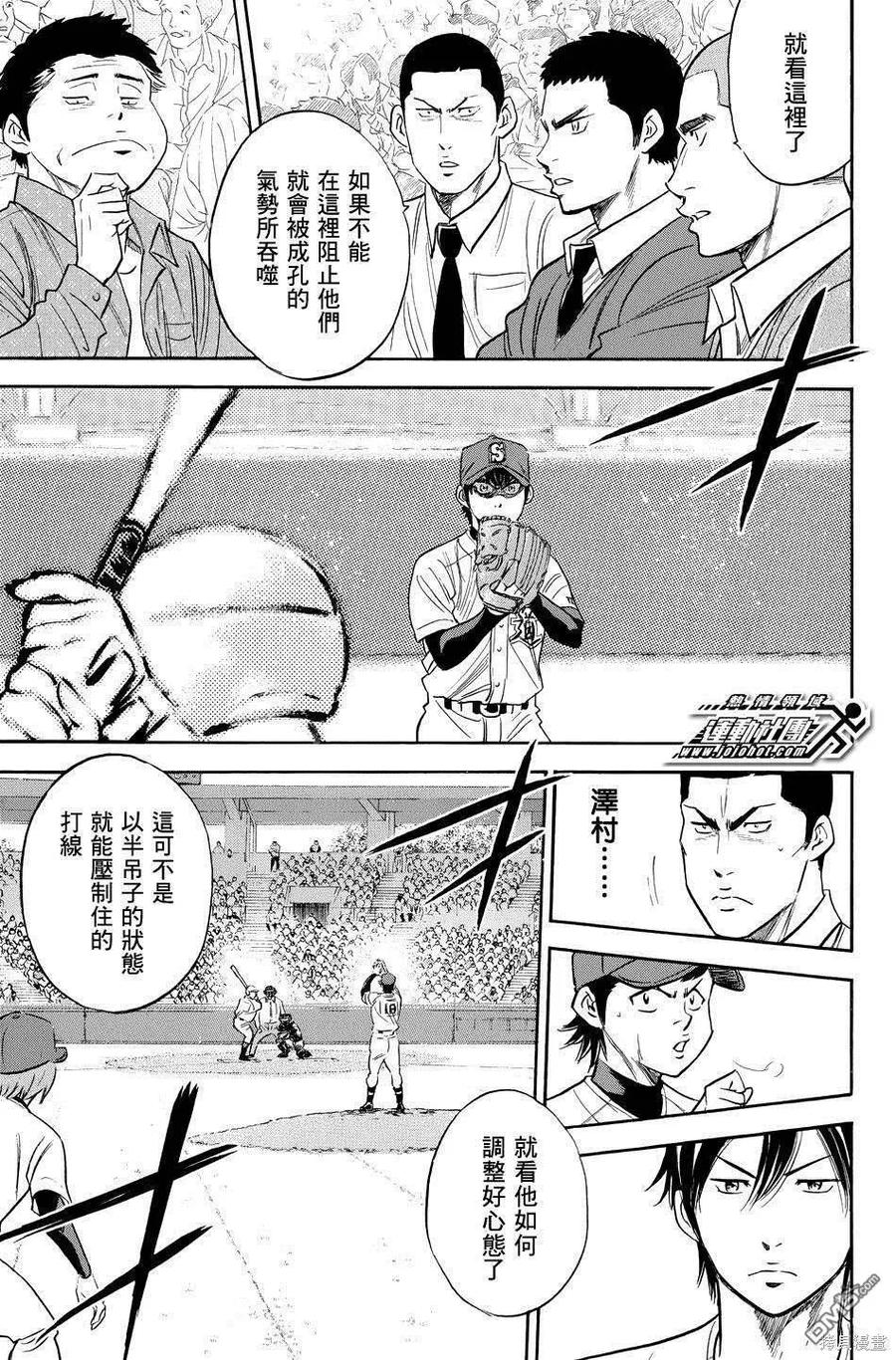 钻石王牌 - 第39卷 - 第74张图