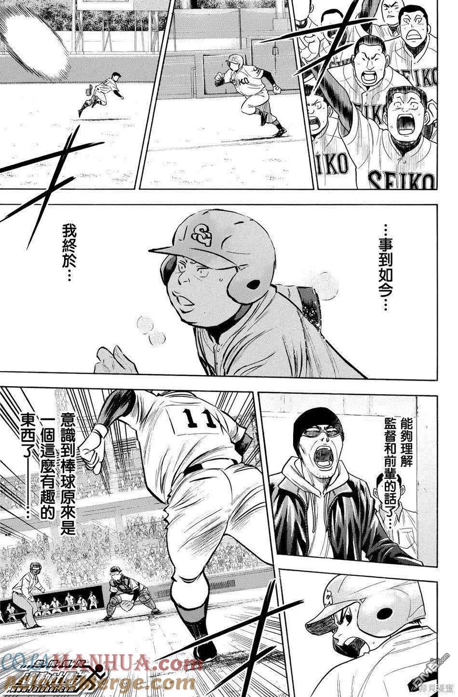 钻石王牌 - 第39卷 - 第153张图