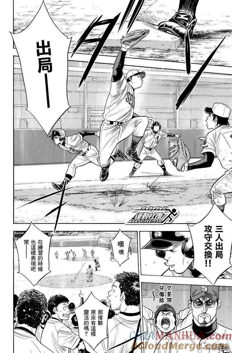 钻石王牌 - 第39卷 - 第113张图