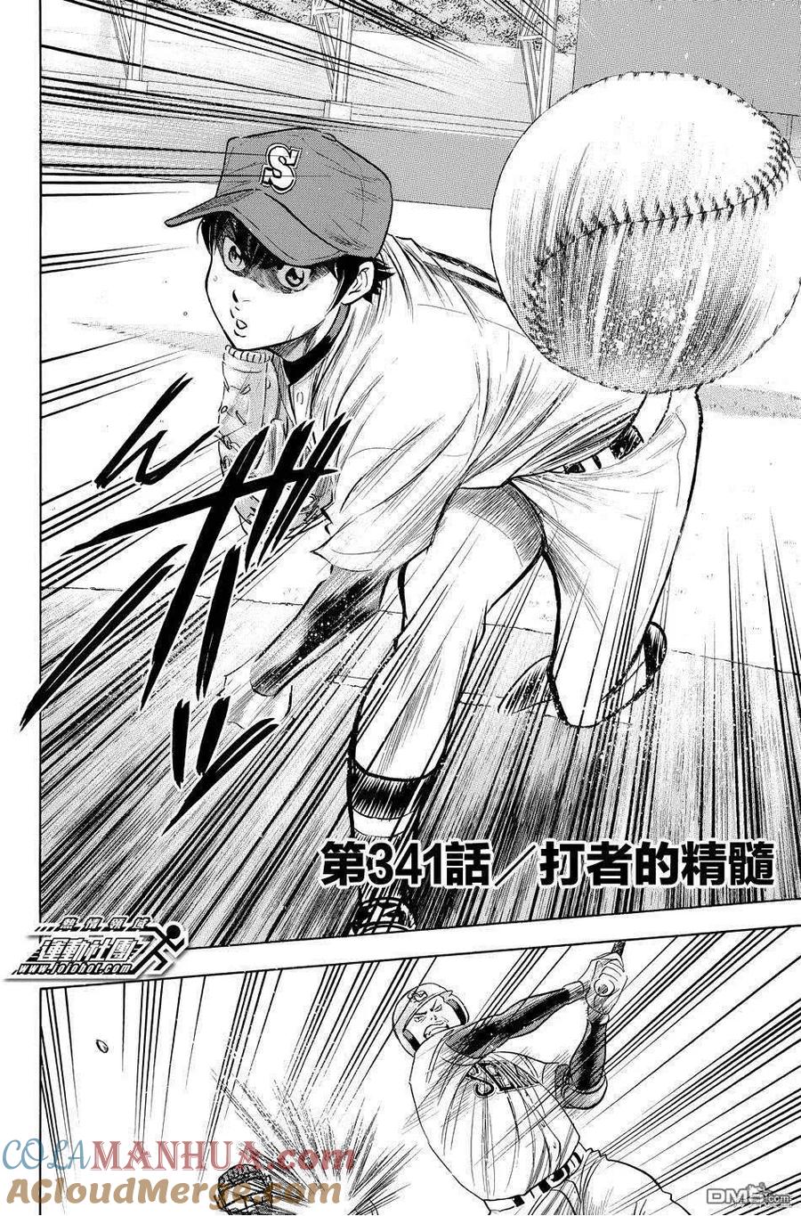 钻石王牌 - 第39卷 - 第45张图