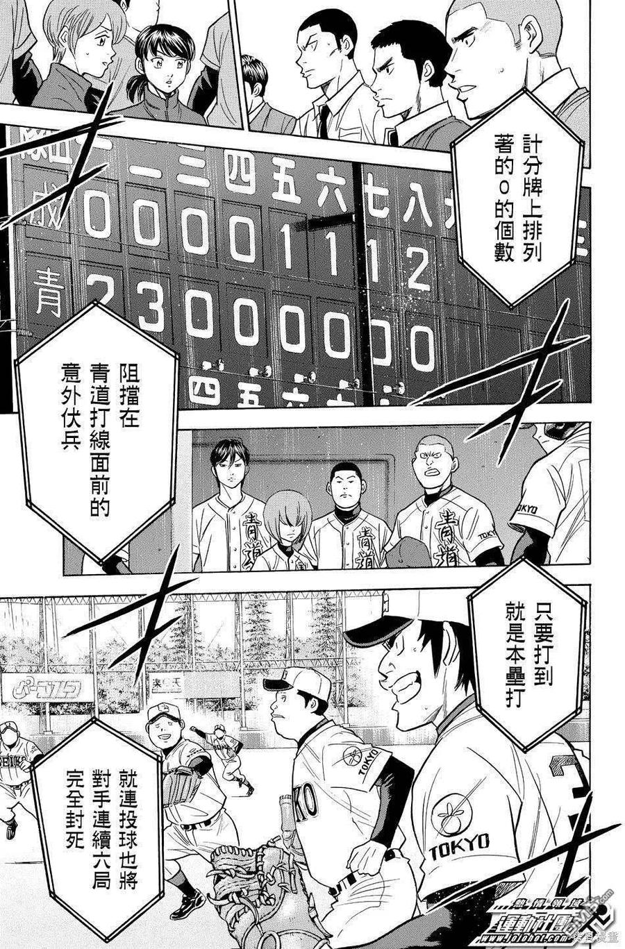 钻石王牌 - 第39卷 - 第114张图