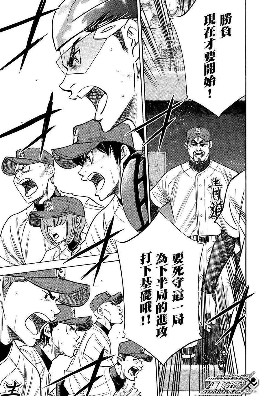 钻石王牌 - 第39卷 - 第116张图