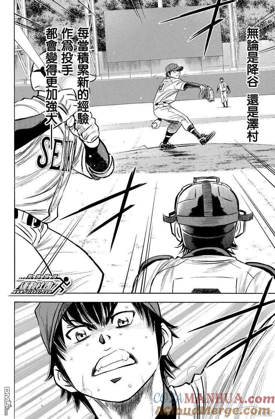 钻石王牌 - 第39卷 - 第93张图