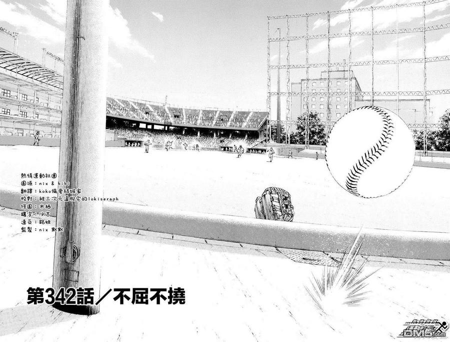 钻石王牌 - 第39卷 - 第64张图