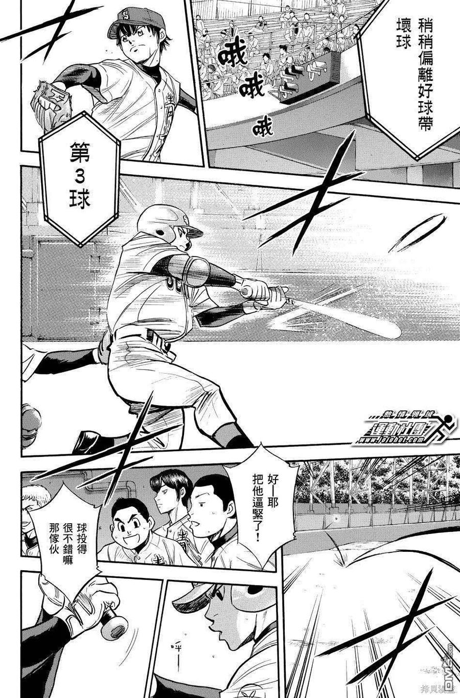 钻石王牌 - 第39卷 - 第138张图