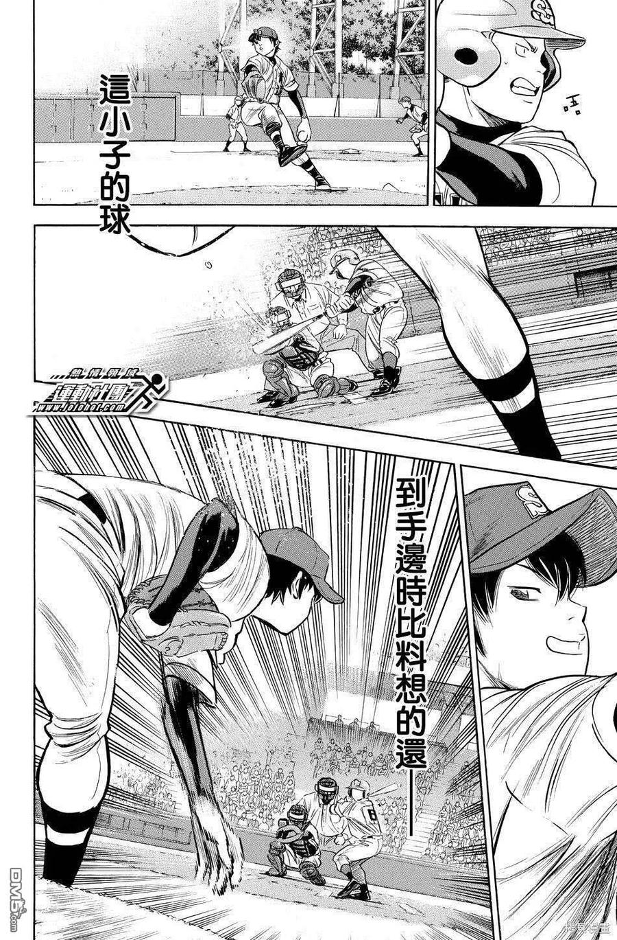 钻石王牌 - 第39卷 - 第38张图