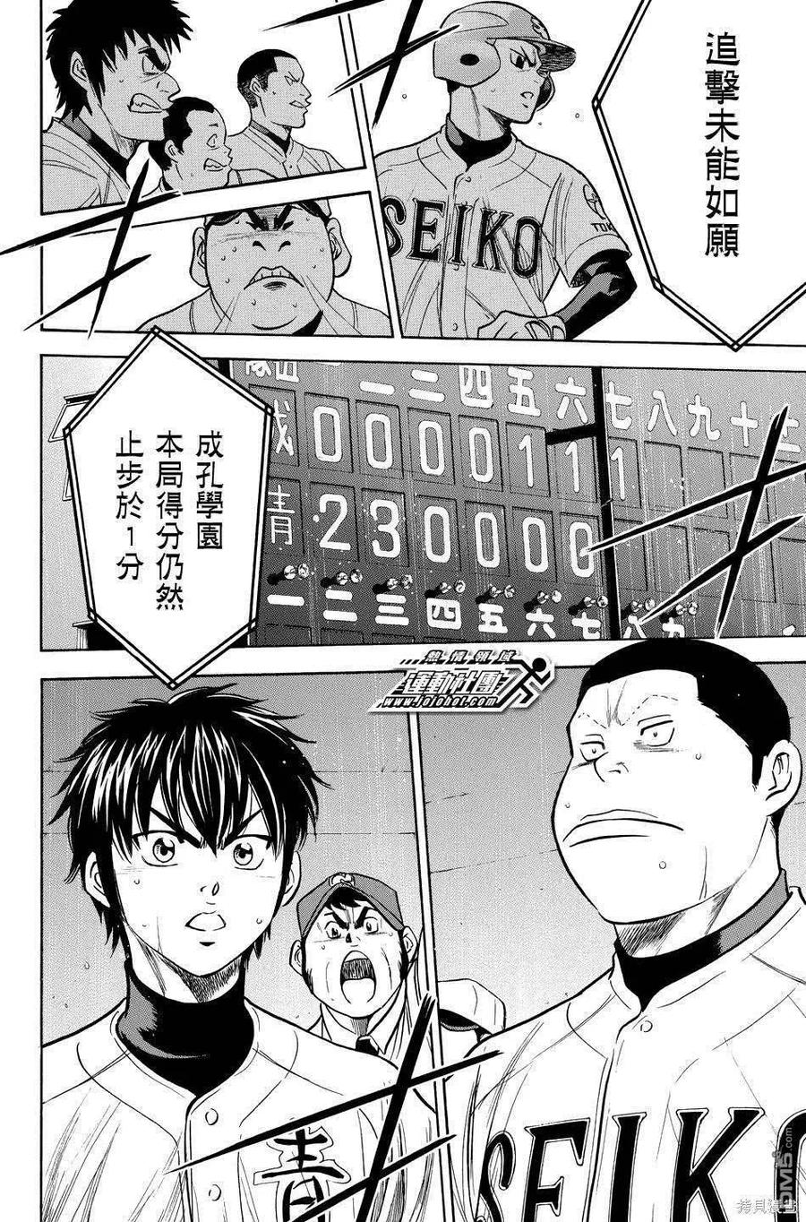 钻石王牌 - 第39卷 - 第16张图