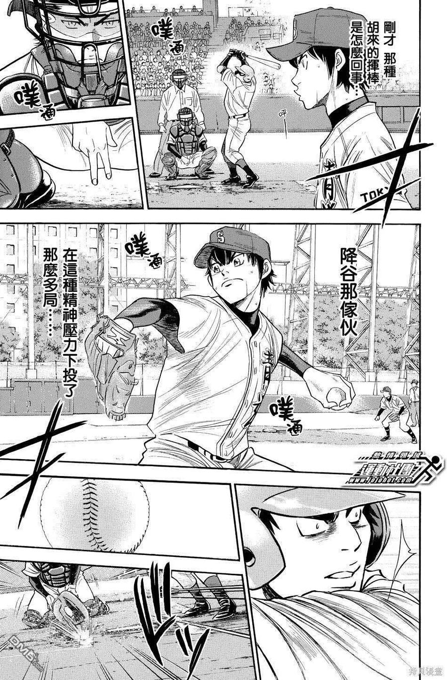 钻石王牌 - 第39卷 - 第54张图