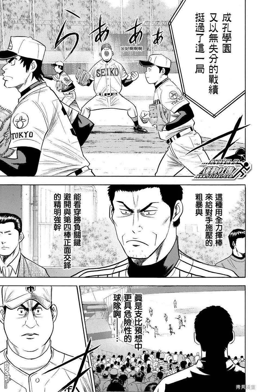 钻石王牌 - 第39卷 - 第31张图