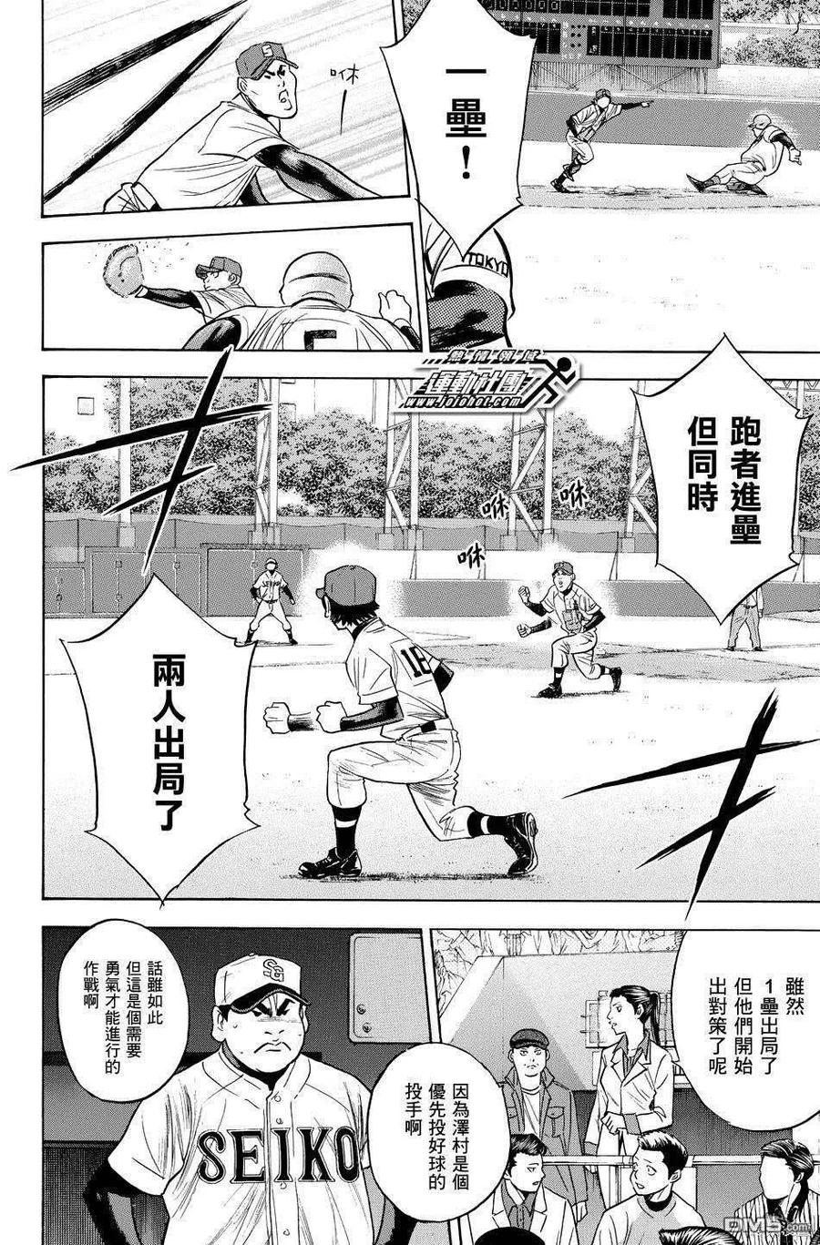 钻石王牌 - 第39卷 - 第130张图