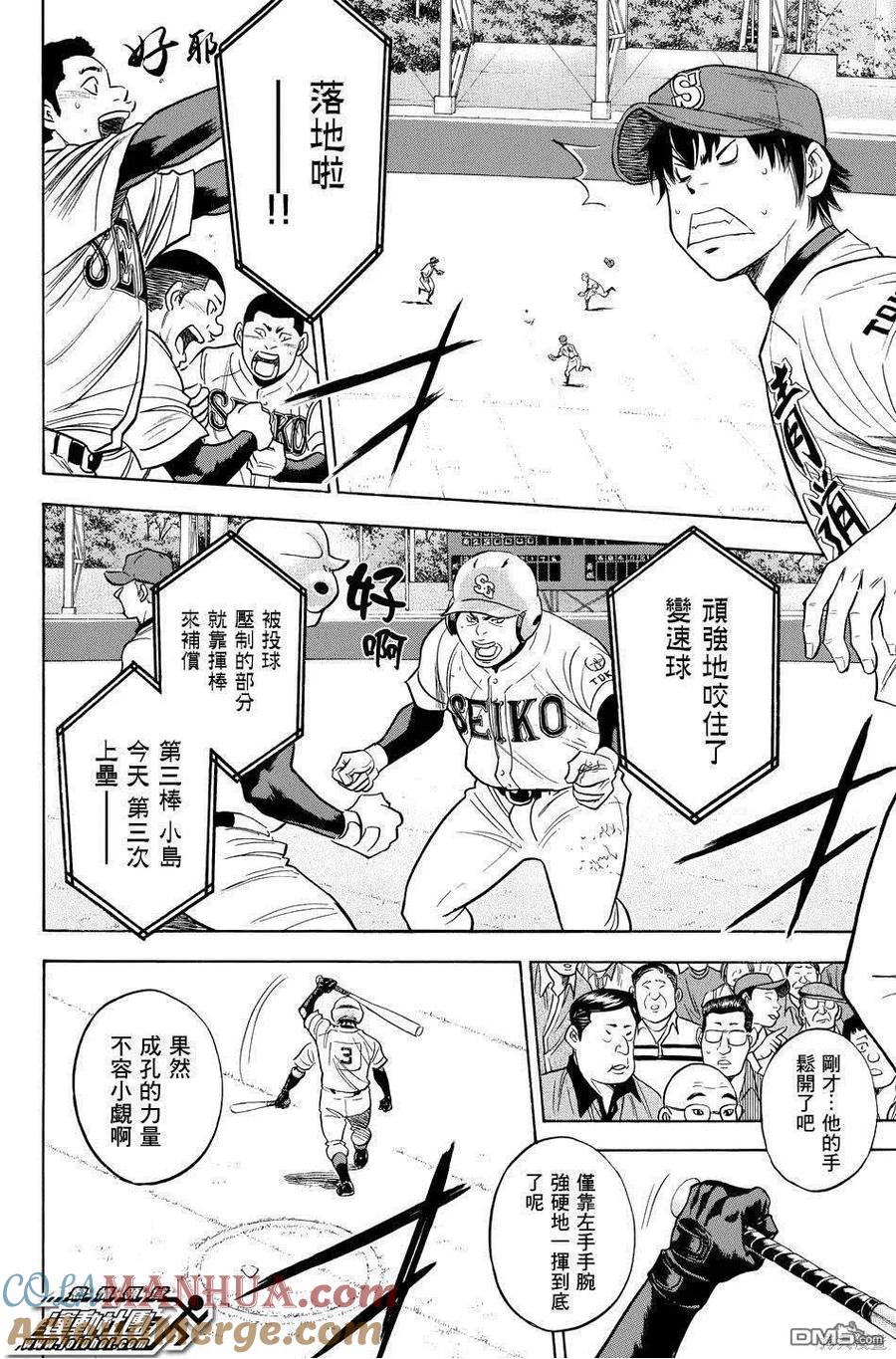 钻石王牌 - 第39卷 - 第49张图