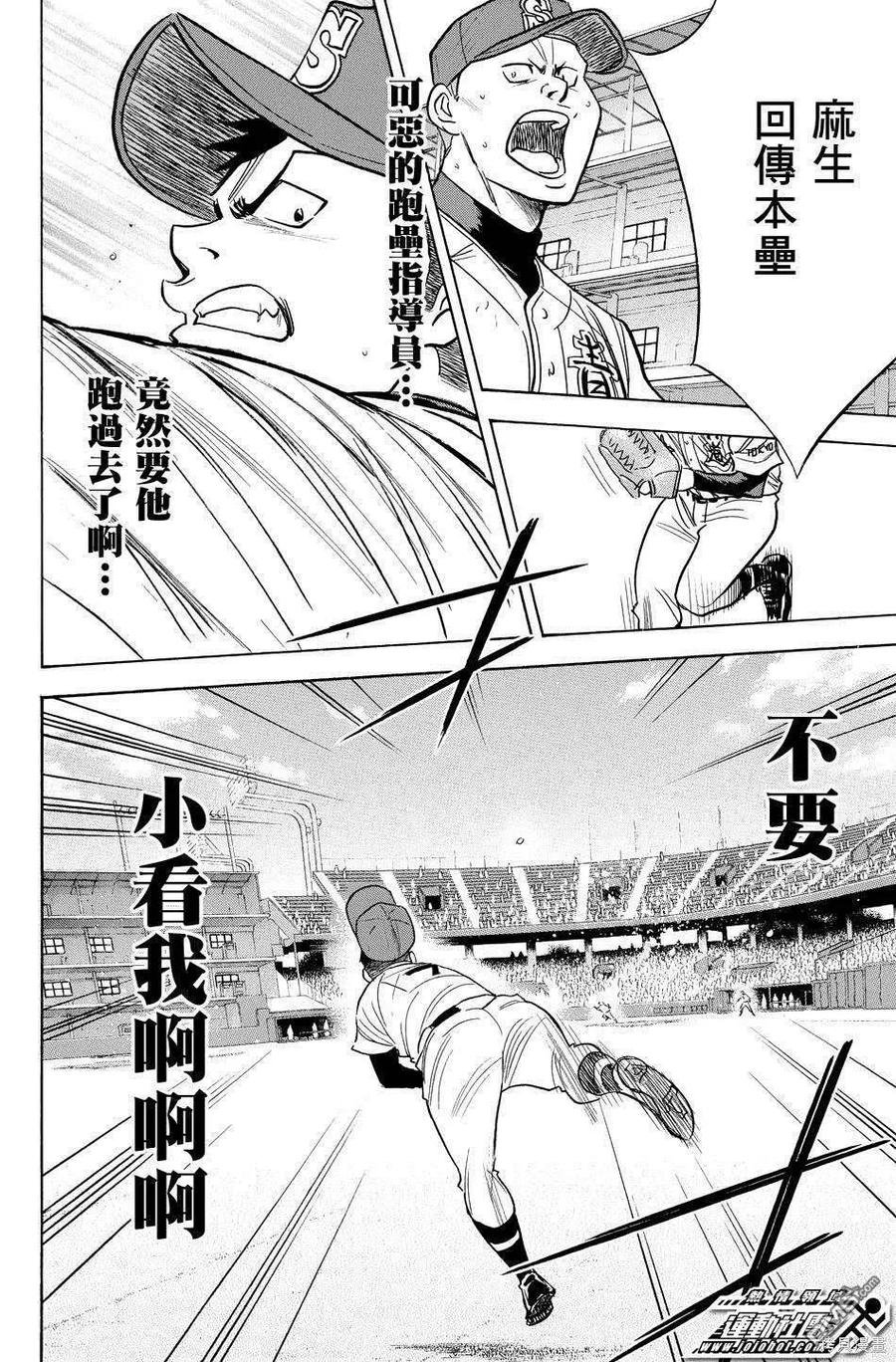 钻石王牌 - 第39卷 - 第152张图