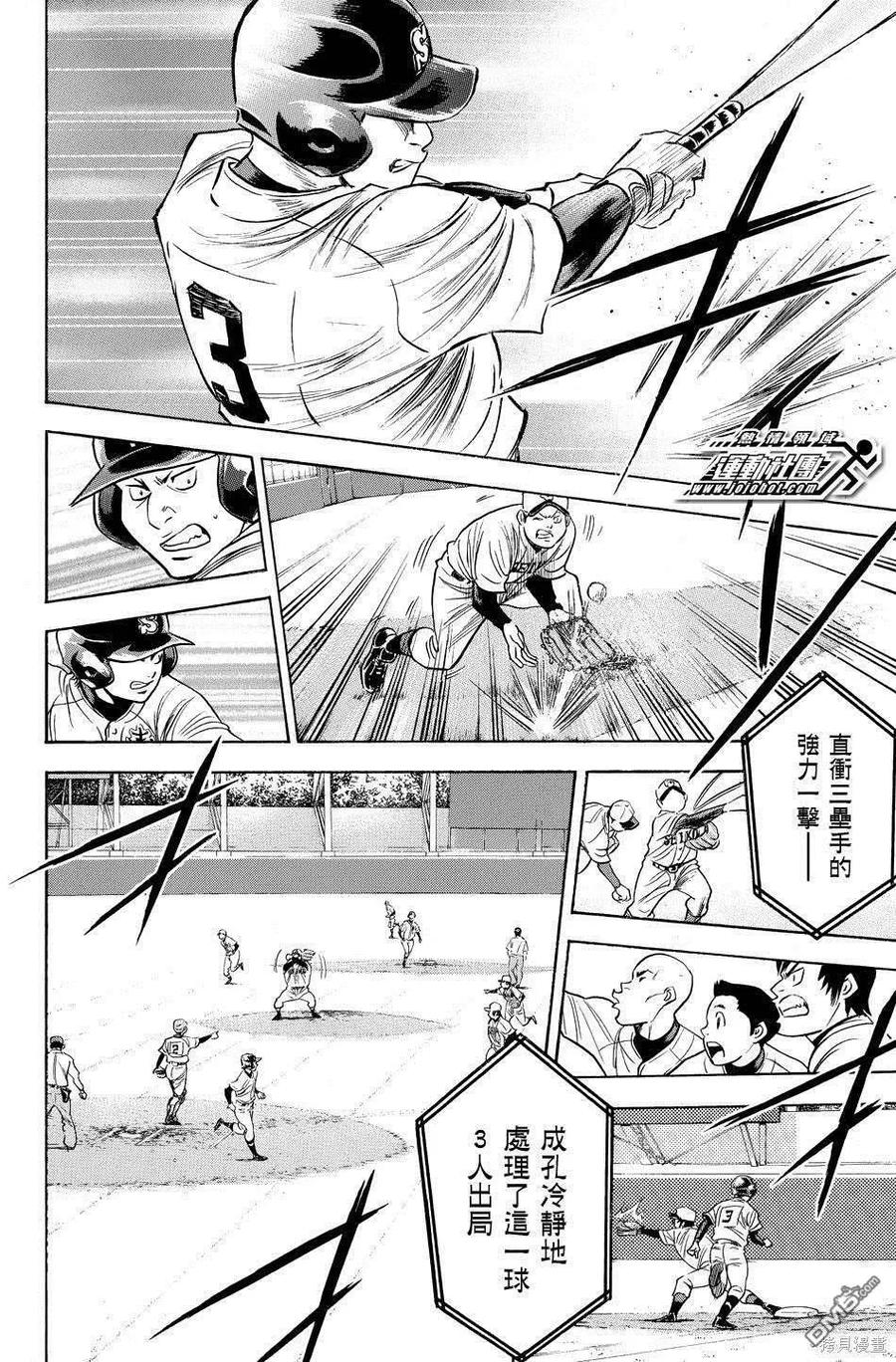 钻石王牌 - 第39卷 - 第30张图