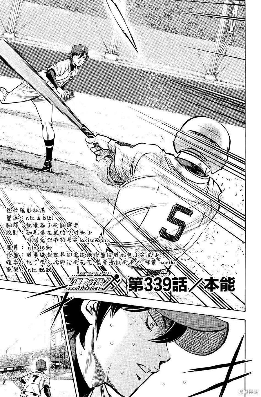 钻石王牌 - 第39卷 - 第6张图