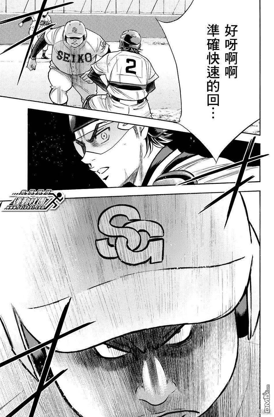 钻石王牌 - 第39卷 - 第155张图