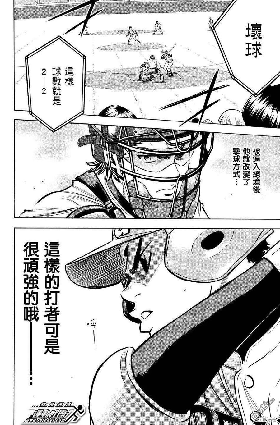 钻石王牌 - 第39卷 - 第140张图