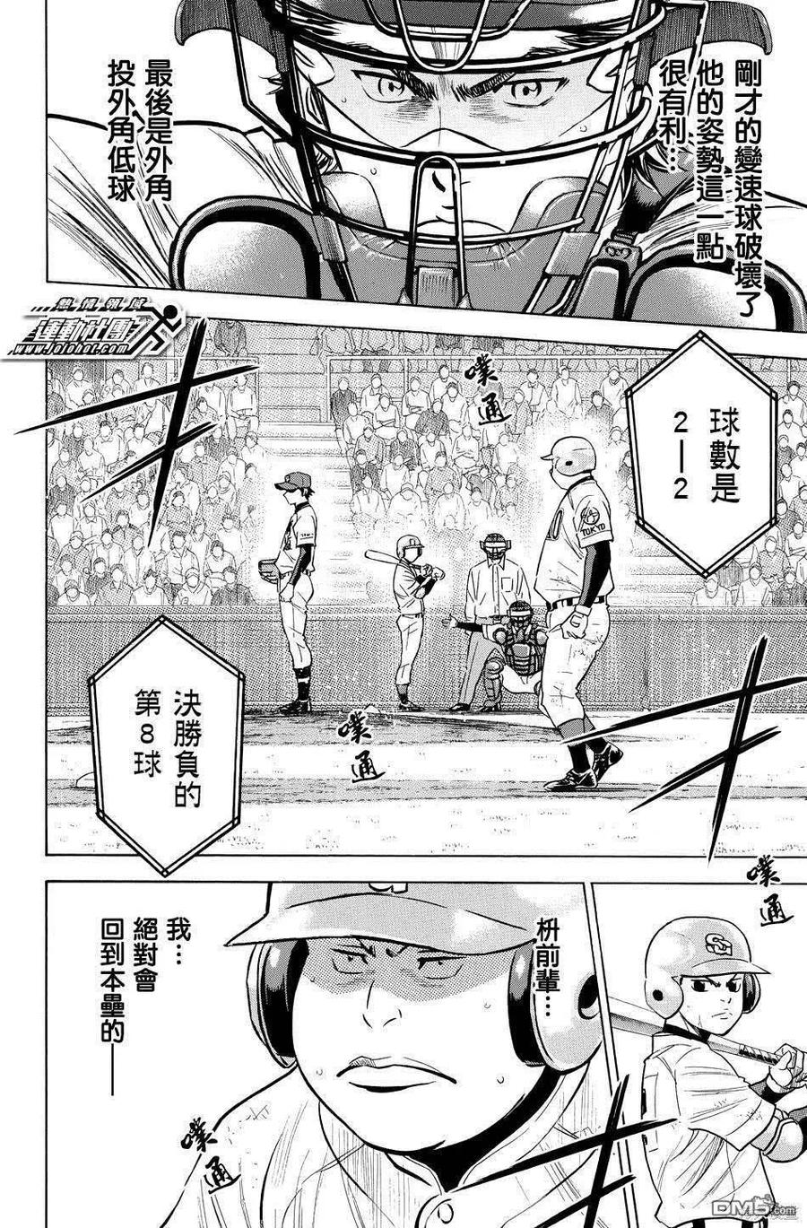 钻石王牌 - 第39卷 - 第144张图