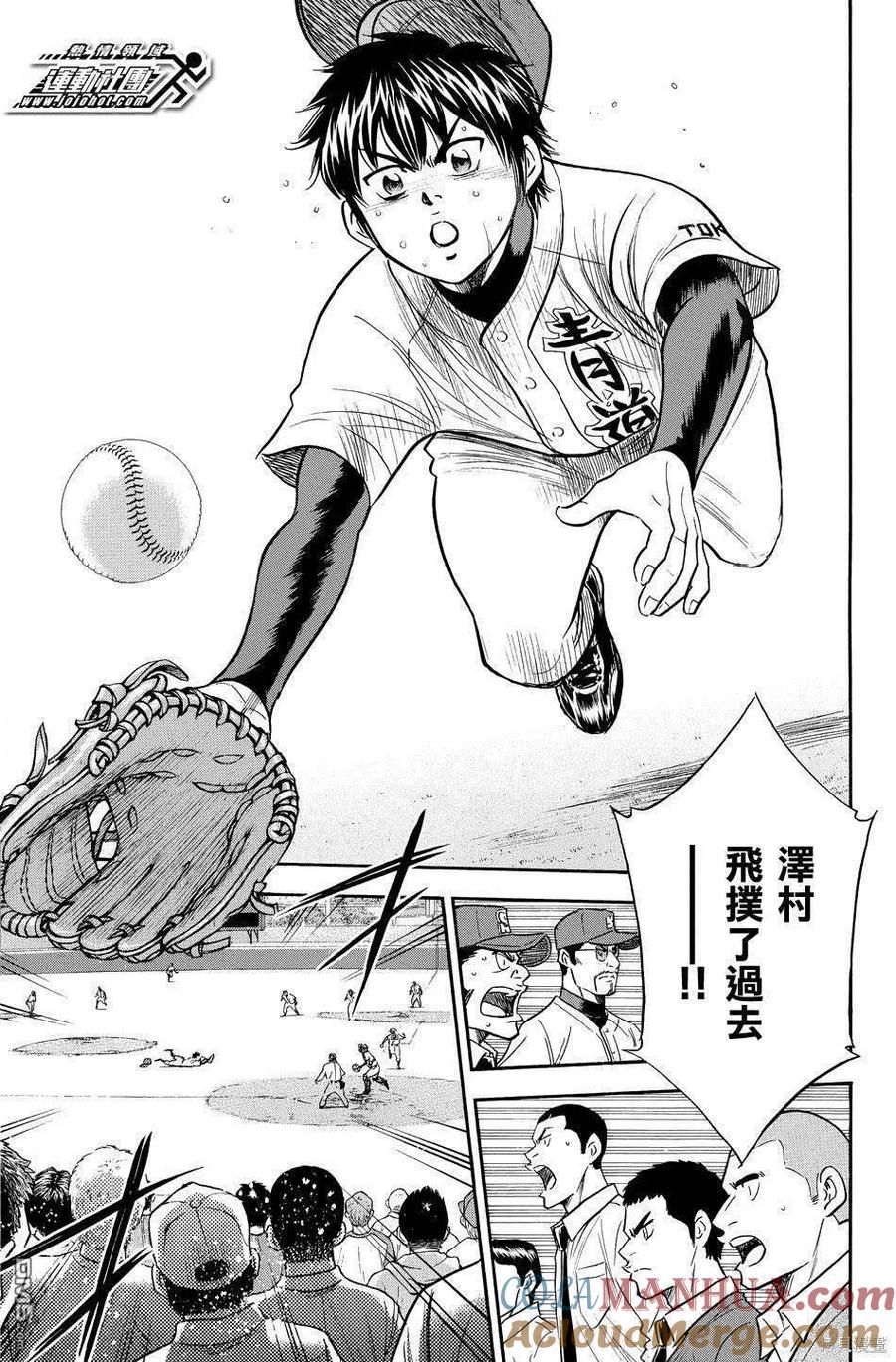 钻石王牌 - 第39卷 - 第125张图